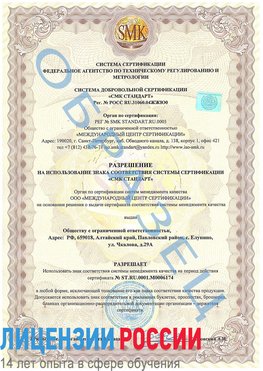 Образец разрешение Кропоткин Сертификат ISO 22000